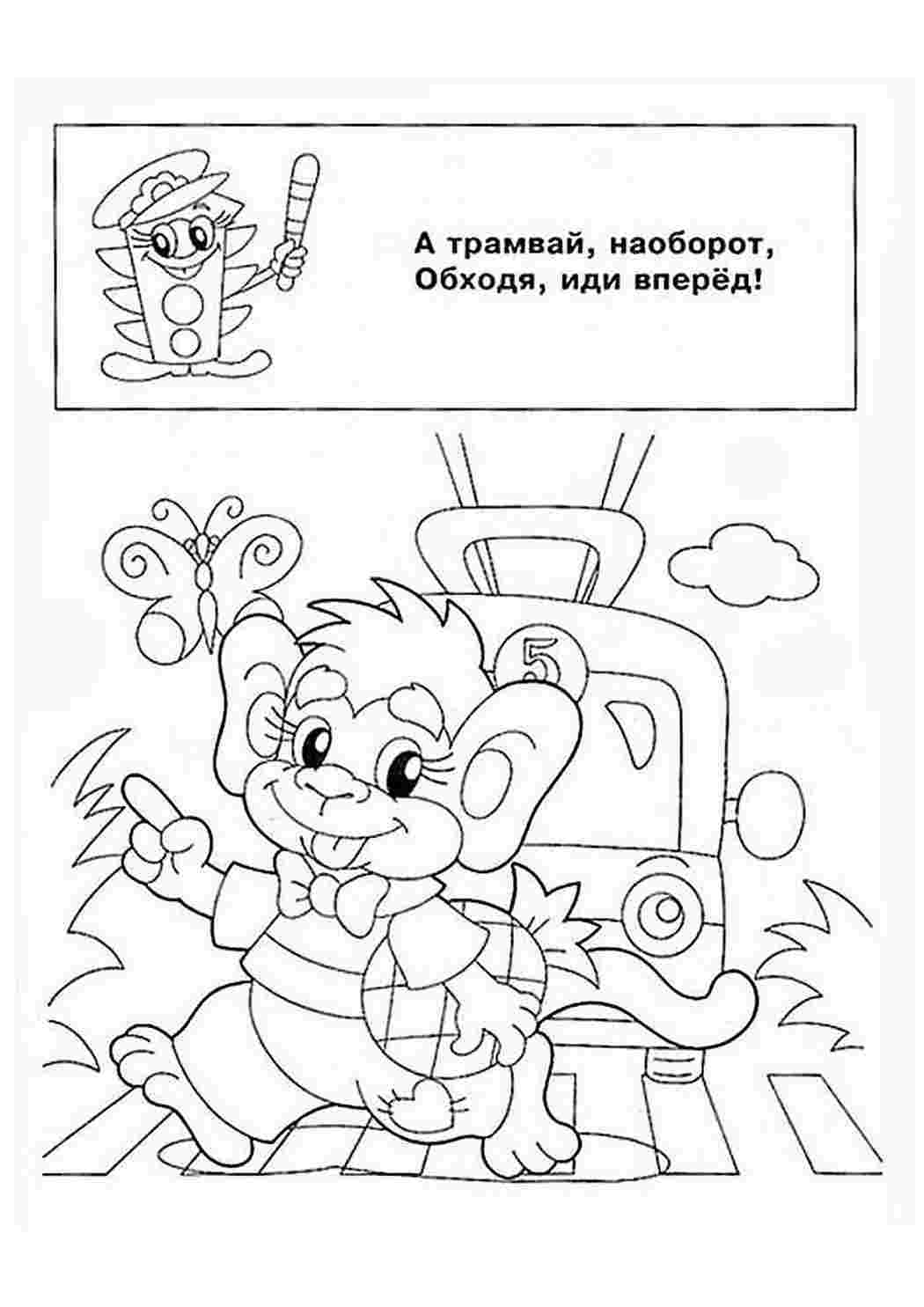 Раскраска Правила дорожнього руху. Гарні розмальовки.