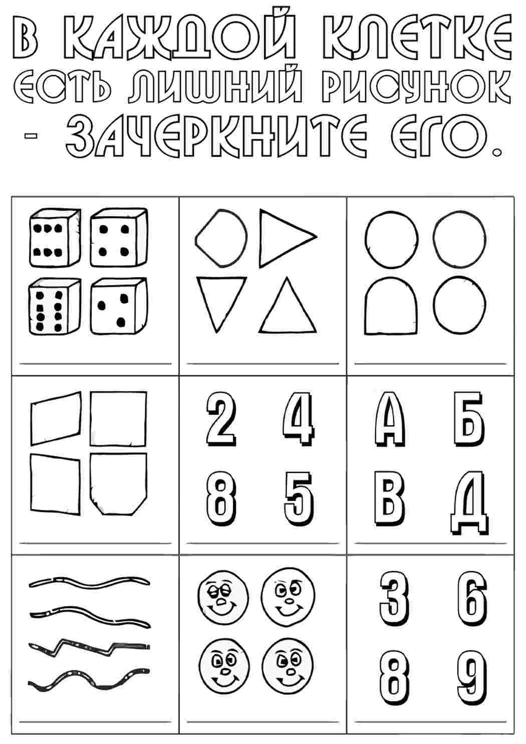 Раскраска Логіка. Розфарбовувати онлайн.