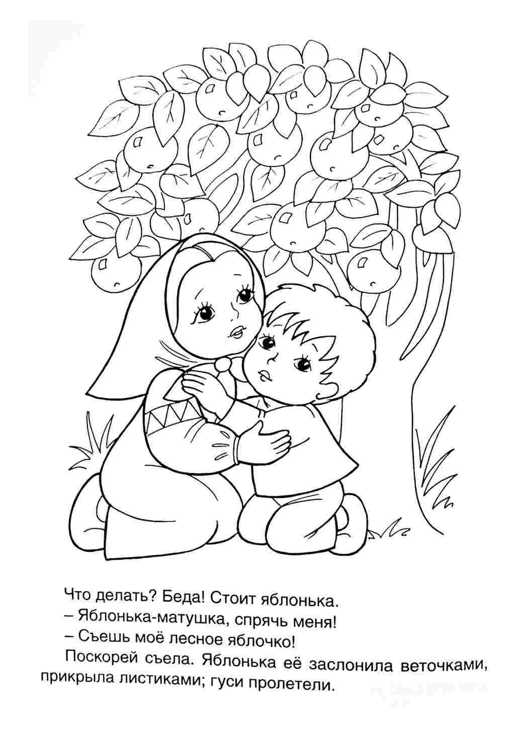 Раскраска Розфарбунки з казок розмальовка гуси лебеді. Роздрукувати розфарбунки.
