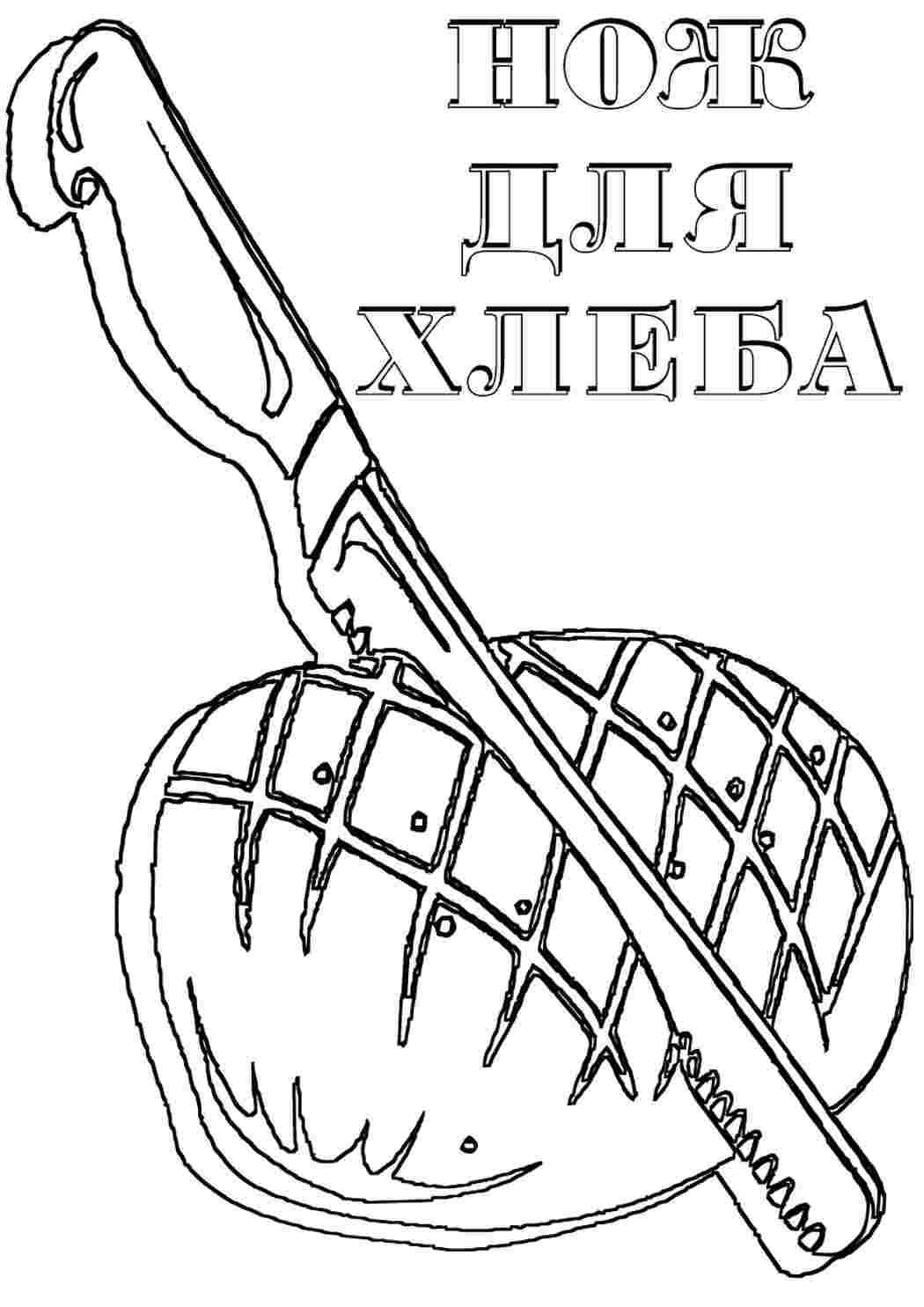 Раскраска Ніж. Розмальовки.