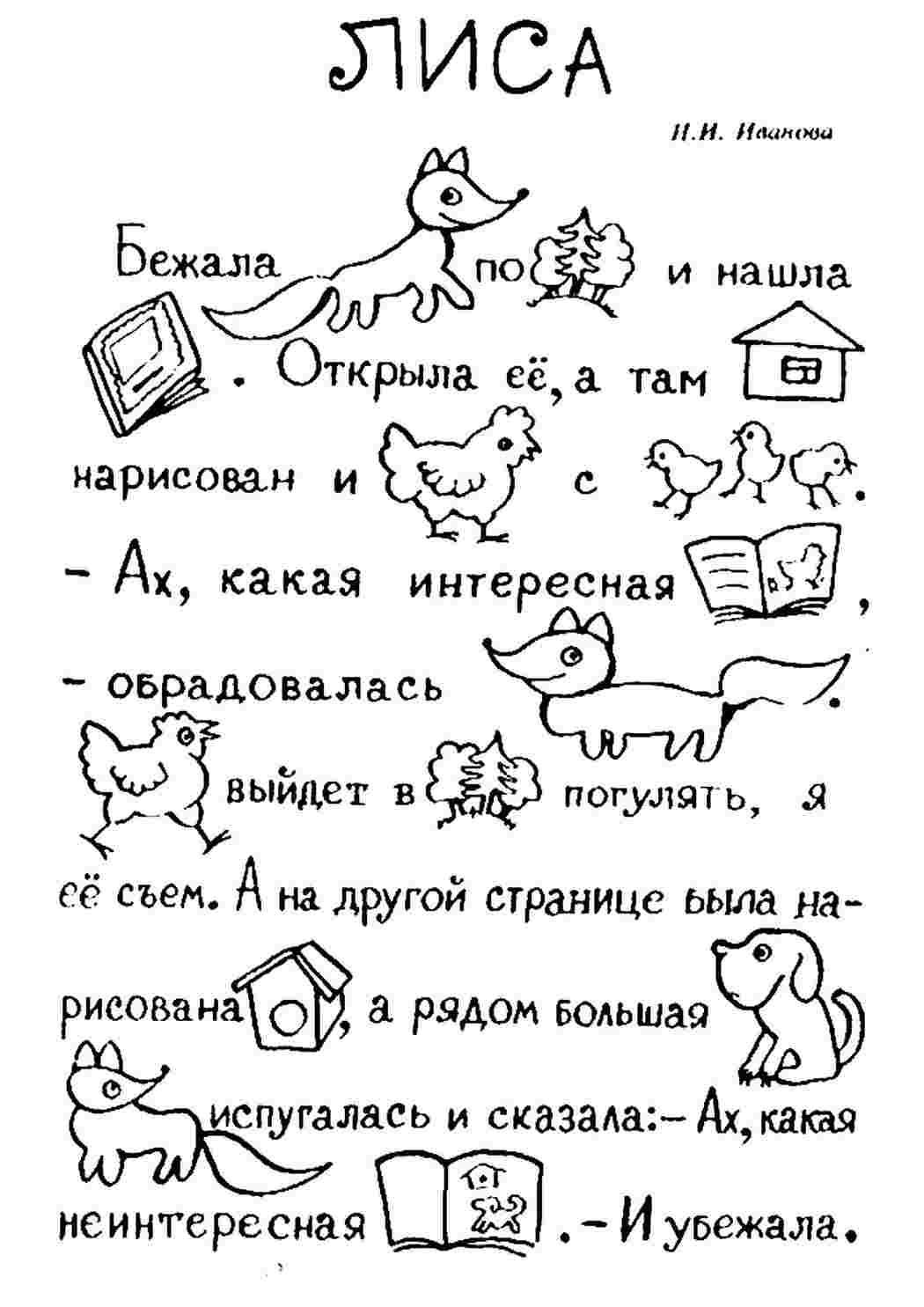 Раскраска Розмальовка Розфарбування вчимося читати малюкам роздрукувати. Сайт з розмальовками.