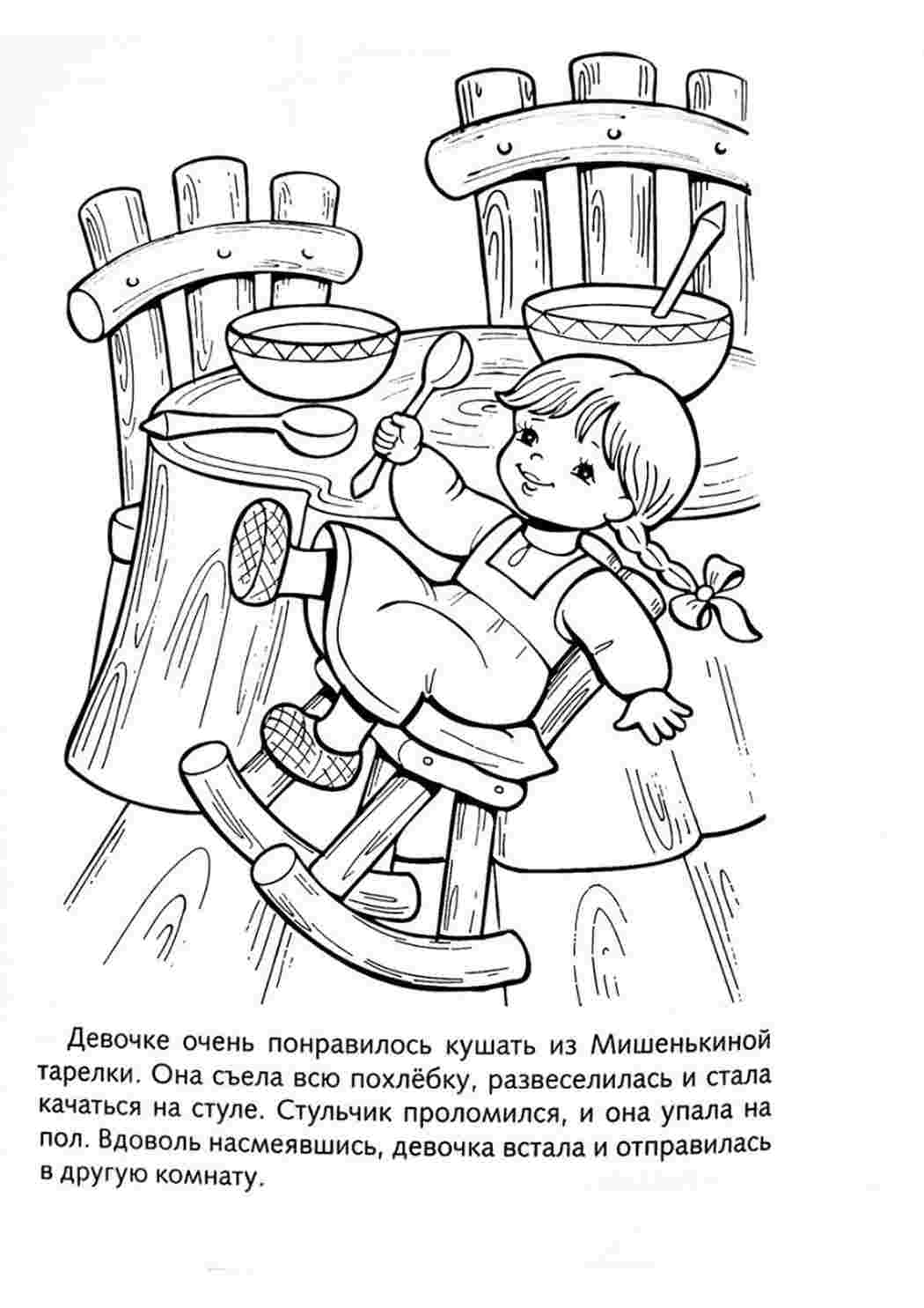 Раскраска Розфарбування Три ведмеді. Розмальовки.