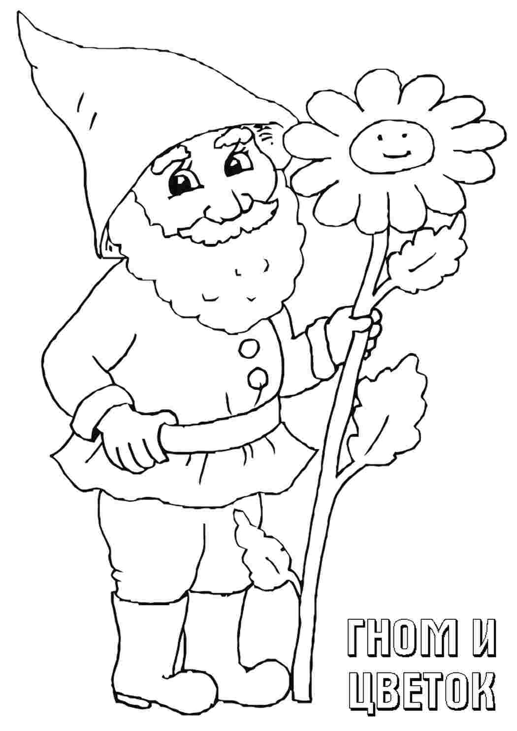 Раскраска гномик з казки. Розмальовка.