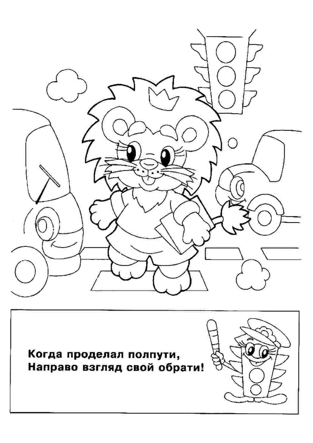 Раскраска Розфарбування Правила пішохода на дорозі роздрукувати. Розмальовки.