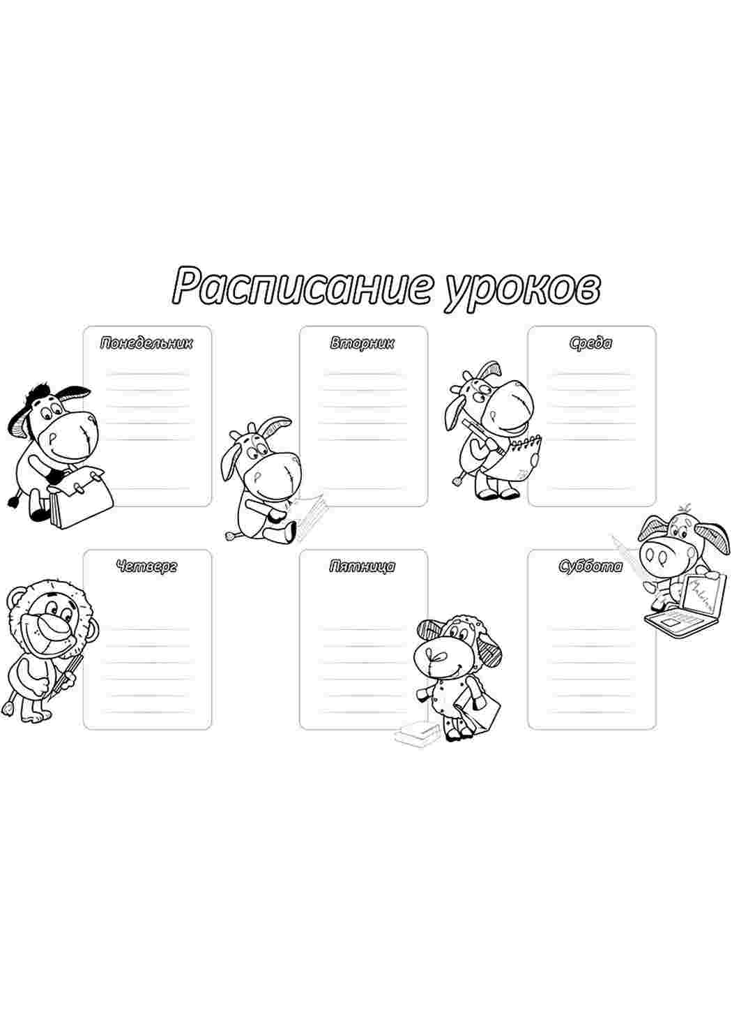 Раскраска Розфарбунки розклад занять. Розфарбунки без СМС.