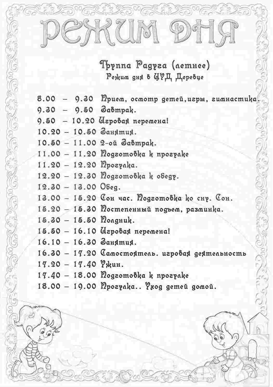 Раскраска Режим. Розфарбування.
