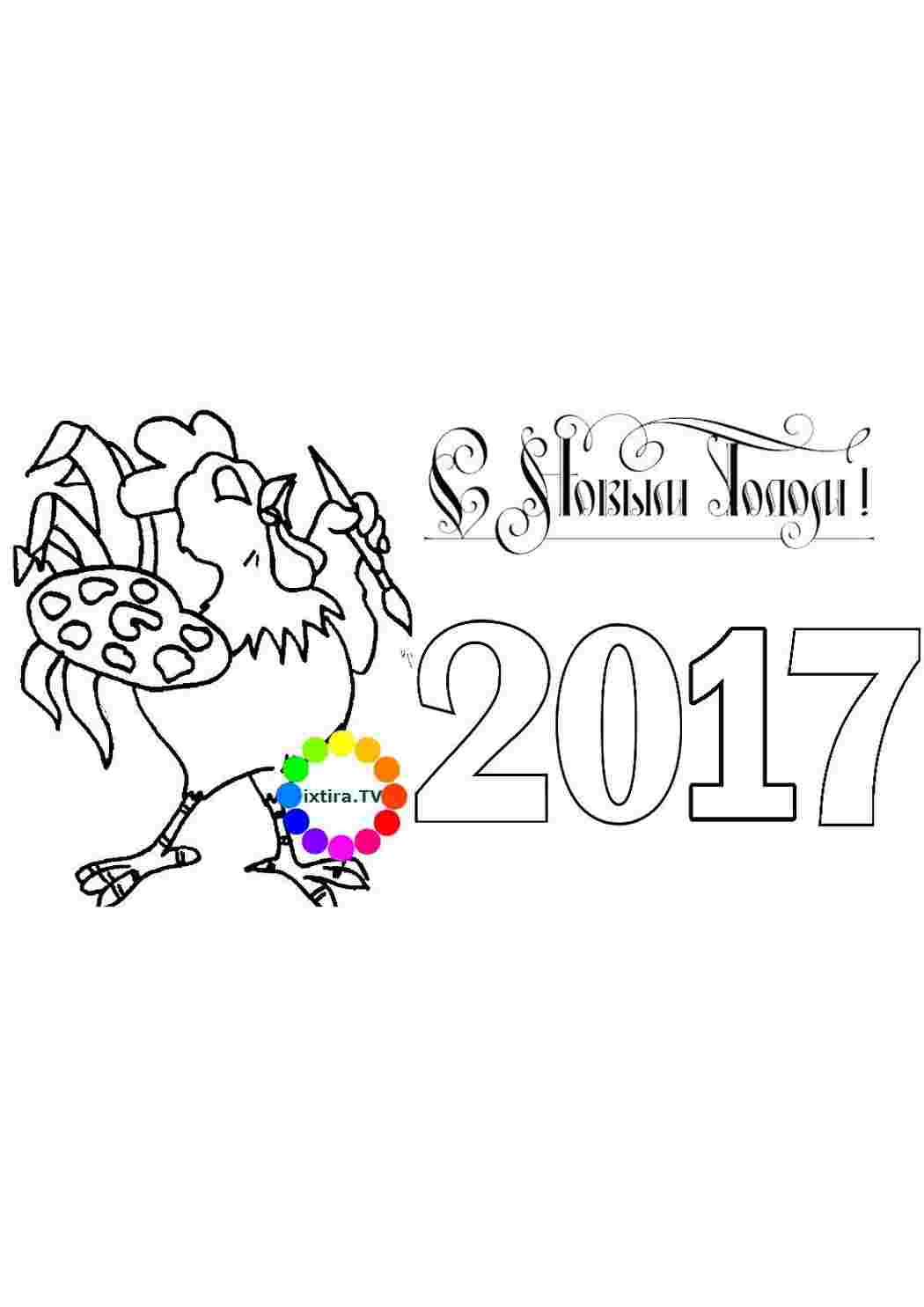Раскраска Розфарбування Розфарбування Півень — господар 2017 року роздрукувати. Розфарбування для друку.