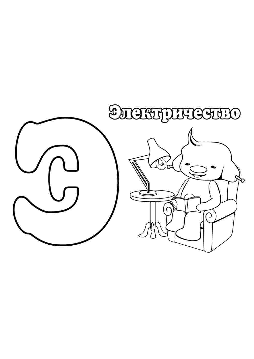 Раскраска Розфарбунки букви цифри алфавіт. Безкоштовні розфарбунки.