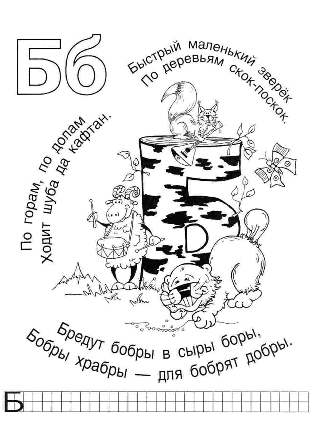 Раскраска Літера Б як береза. Розвивальні розмальовки.