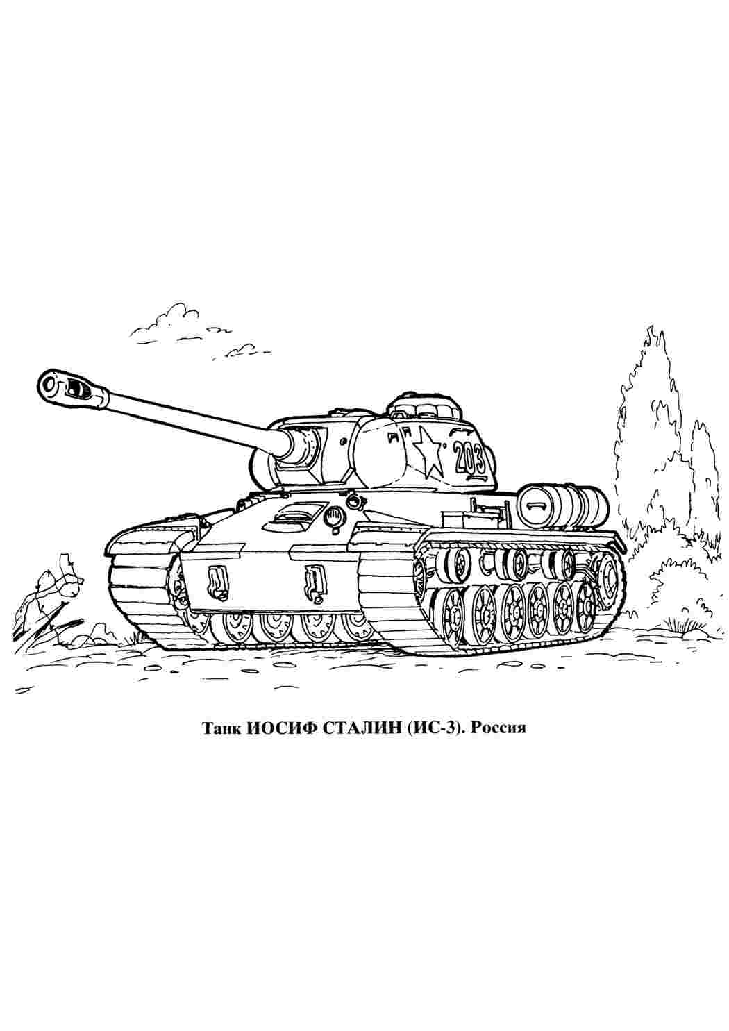 Раскраска Танк ІС-3. Безкоштовні розмальовки.