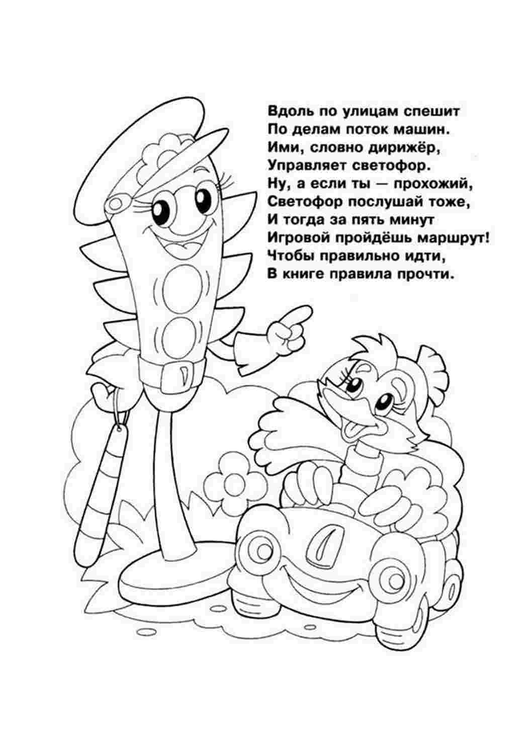 Раскраска Світлофор. Розмальовки для розвитку.