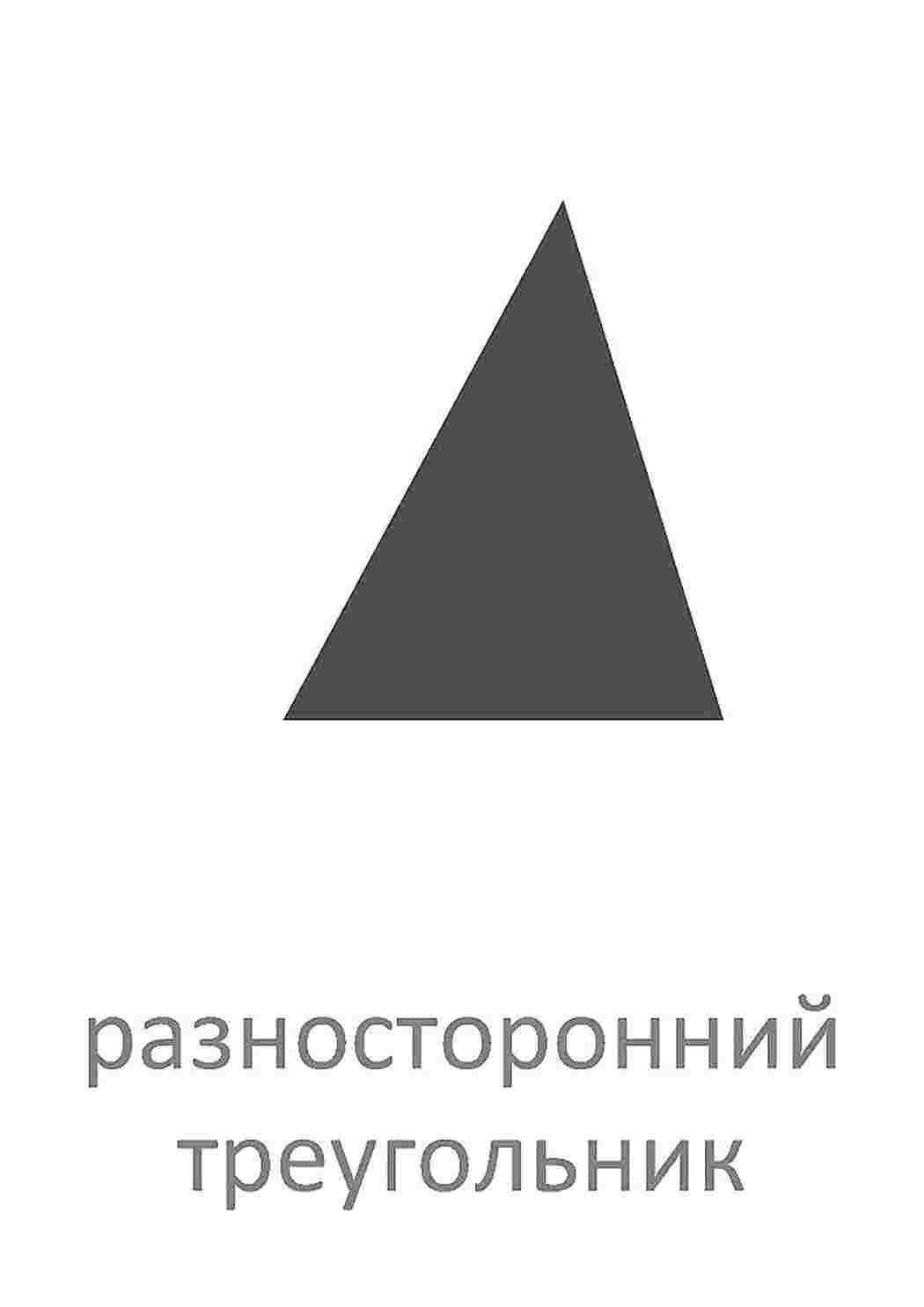 Раскраска Розфарбування трикутник. Друкувати розмальовку.