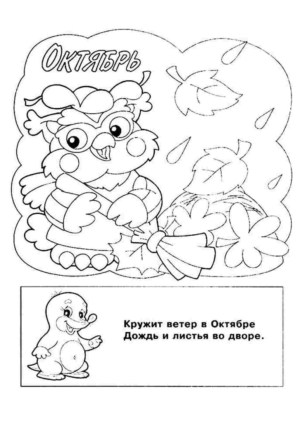 Раскраска Розфарбунки пори року розмальовка жовтень. Розмальовка без реєстрації.