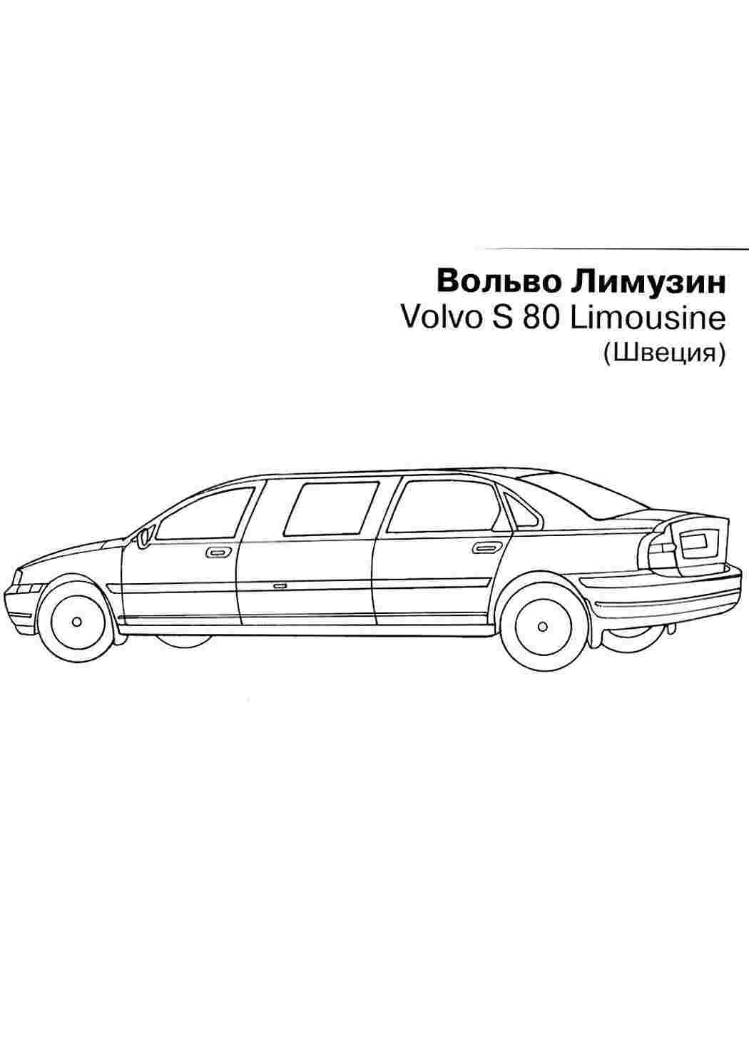 Раскраска Розфарбунки для хлопчиків розмальовка лімузин. Сайт з розфарбунками.
