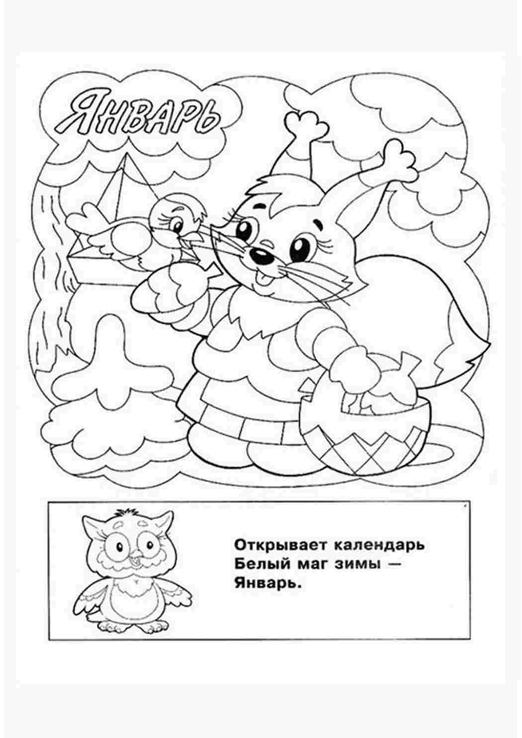 Раскраска Розфарбунки пори року розмальовка січень. Розмальовки.