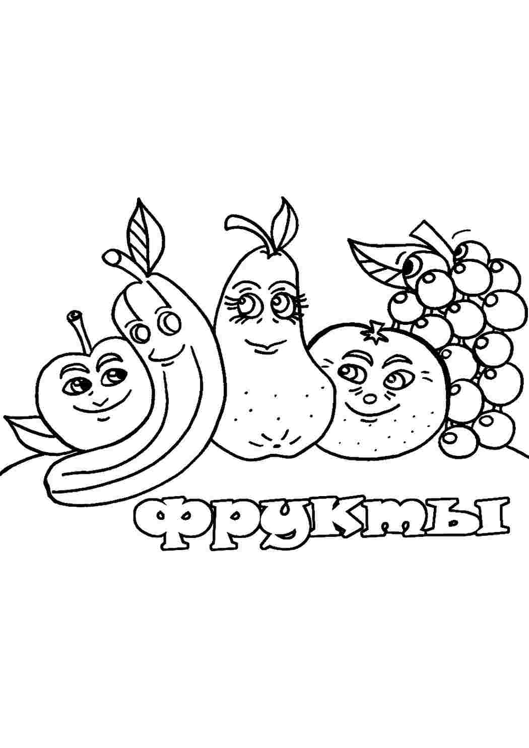 Раскраска Розфарбунки для дітей: фрукти. Сайт з розфарбовками.