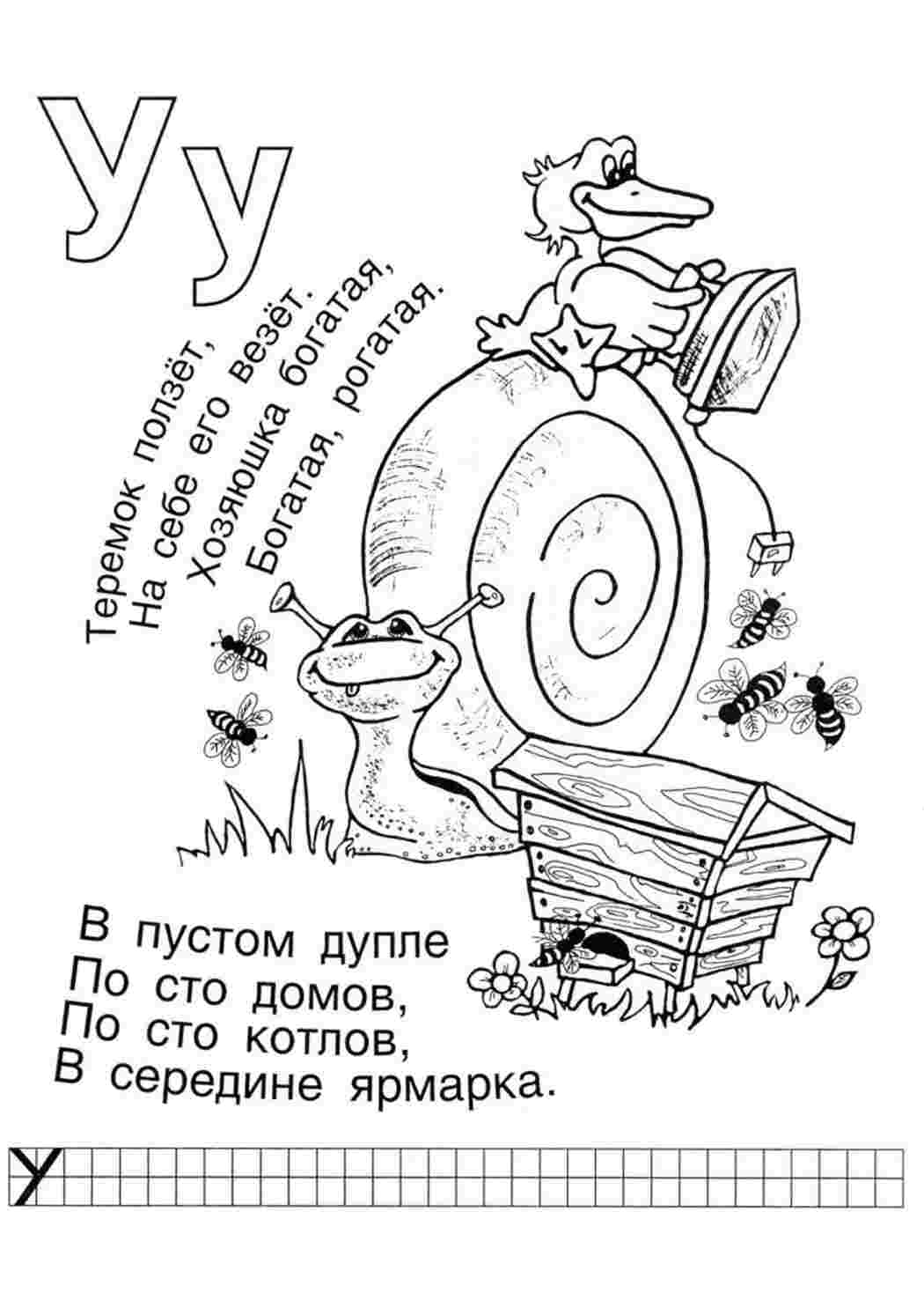 Раскраска Буква У у вулик з бджолами. Сайт з розмальовками.