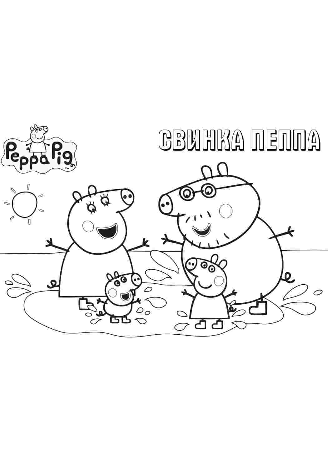 Раскраска Пеппа мультфільми. Розмальовка.