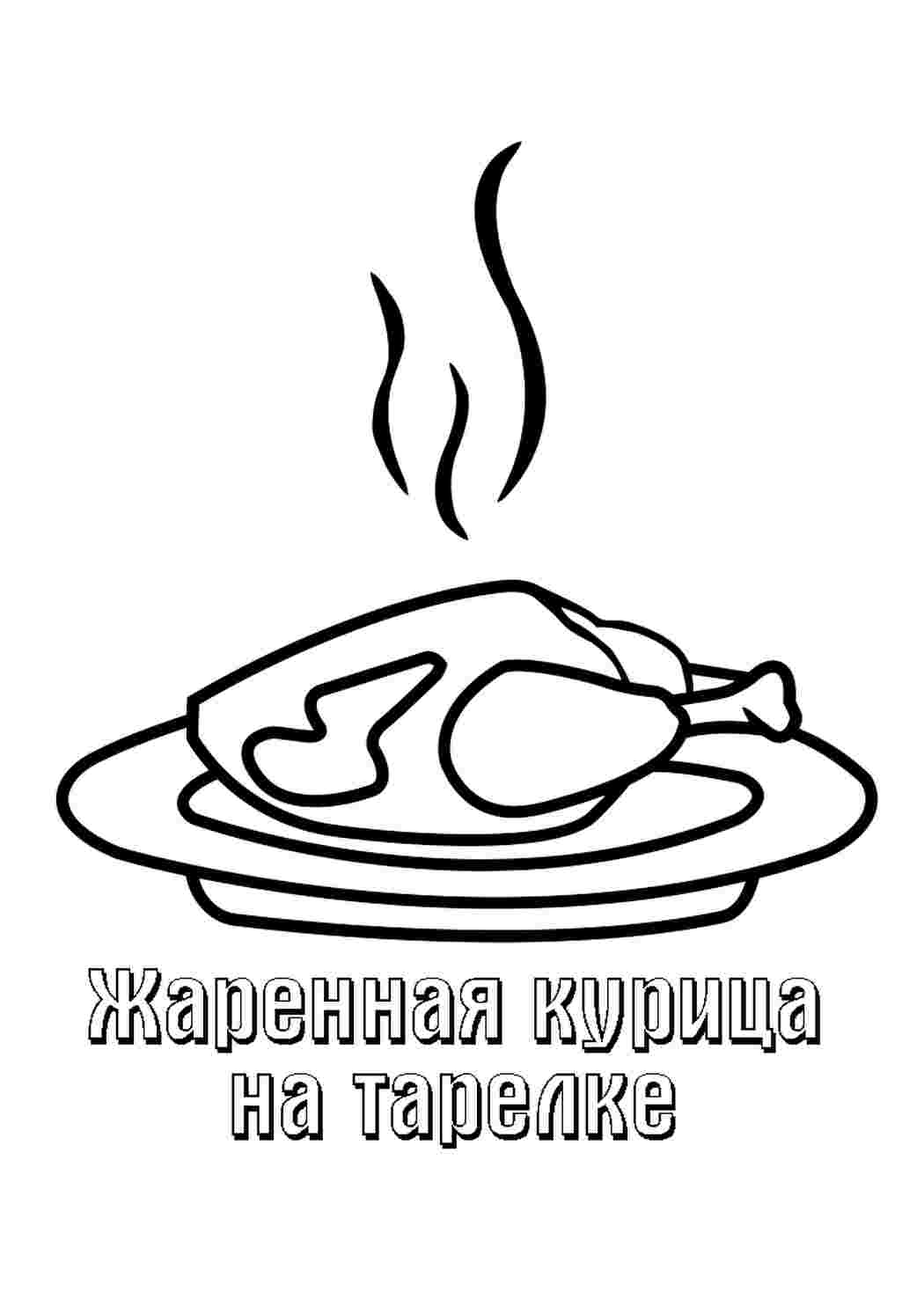 Раскраска Тарілка. Розмальовка без реєстрації.