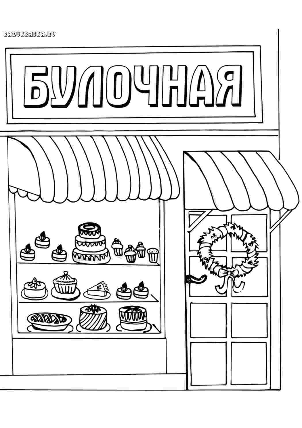 Раскраска Магазин. Цікаві розмальовки.