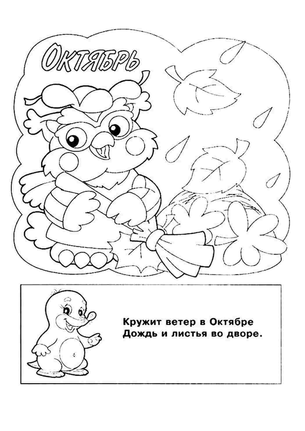 Раскраска Розфарбунки природа розмальовка жовтень. Розмальовка без реєстрації.