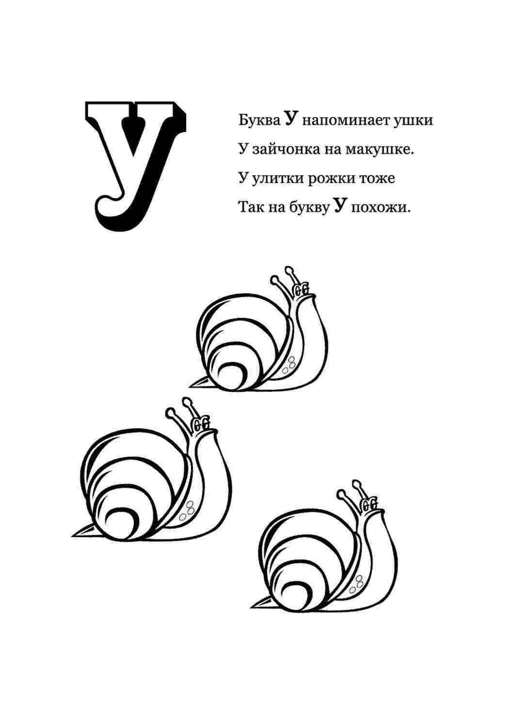 Раскраска У стихами літера "у". Онлайн розмальовка.