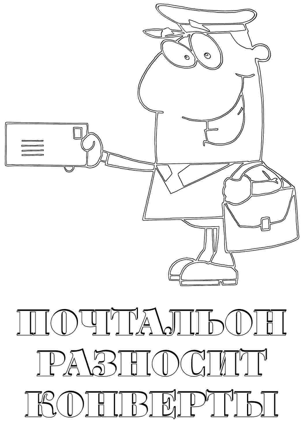 Раскраска конверт. Цікаві розмальовки.