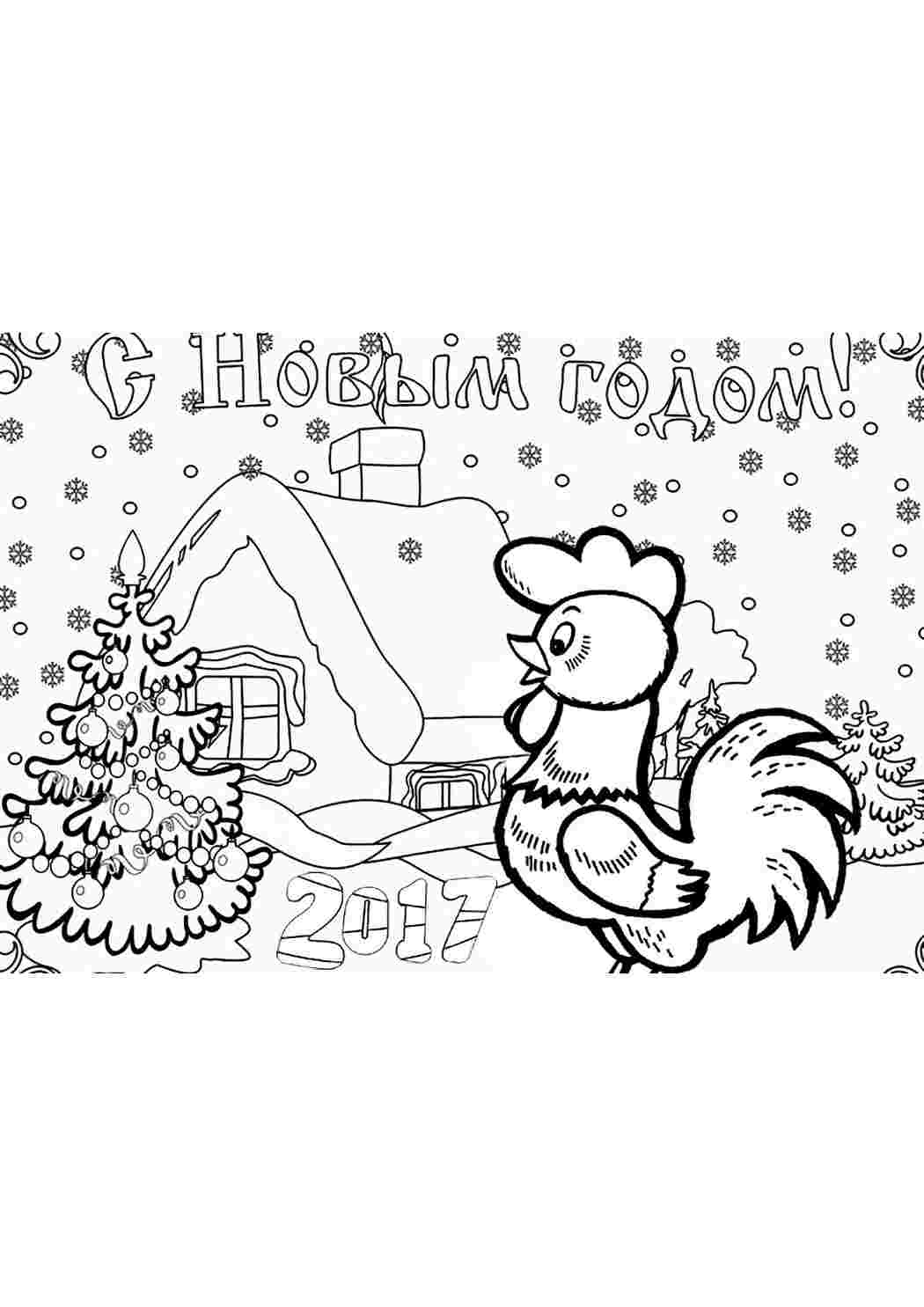Раскраска Новий рік 2017. Онлайн розмальовка.