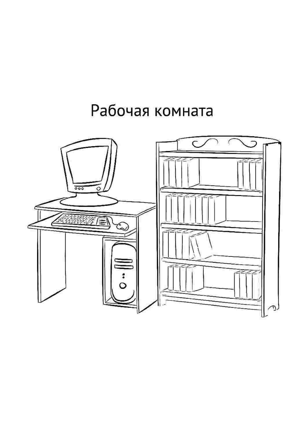 Раскраска Розфарбування кімнати. Онлайн розмальовки.