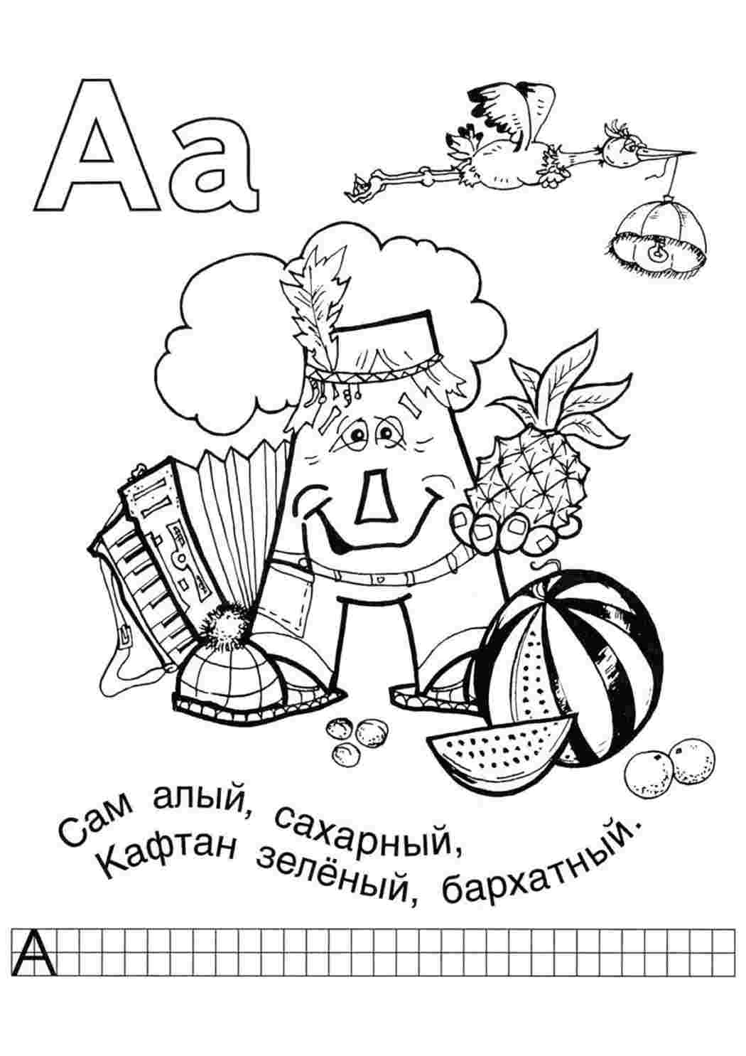Раскраска Літера А з пером і в тапочках. Малюнки для розмальовування.