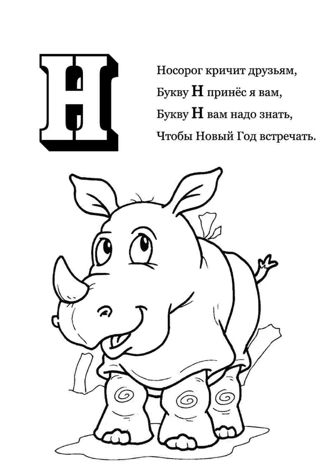 Раскраска З віршами. Завантажити розмальовки безкоштовно.