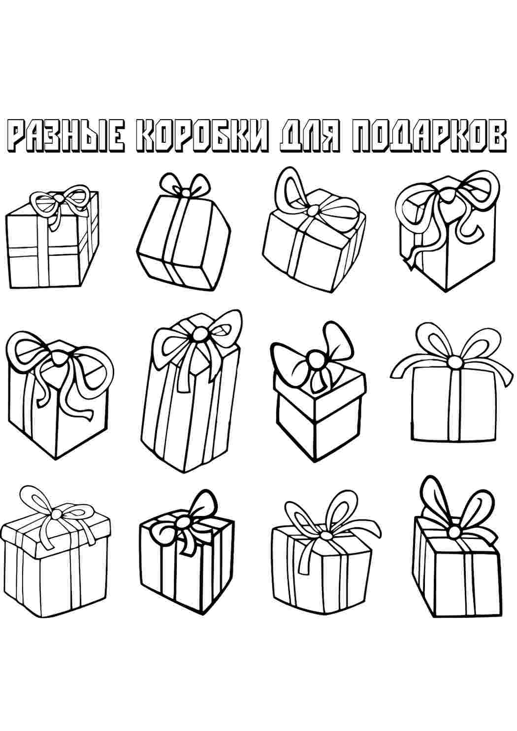 Раскраска Подарунок. Гарні розмальовки.