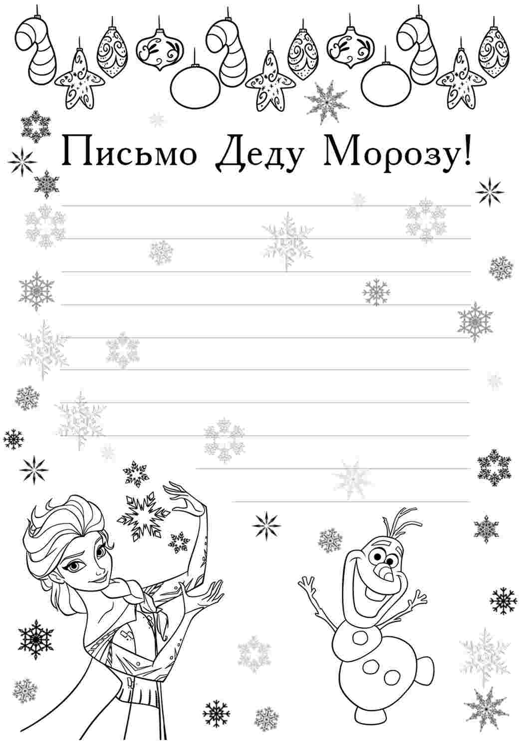 Раскраска Розфарбунки на свята. Розфарбунки, лист до Діда Мороза. Онлайн розфарбунки.