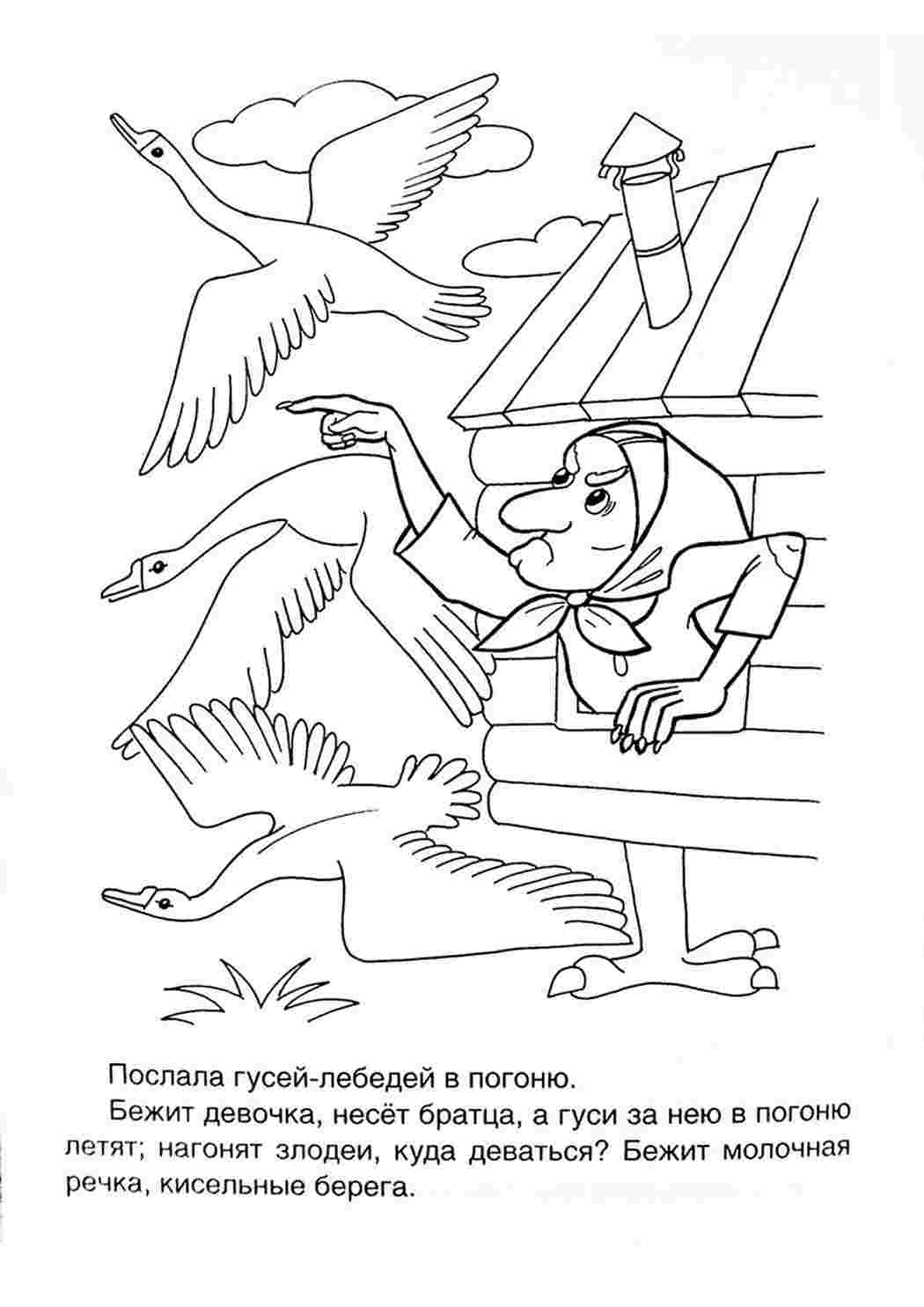 Раскраска Розфарбування гуси лебеді. Розфарбування.