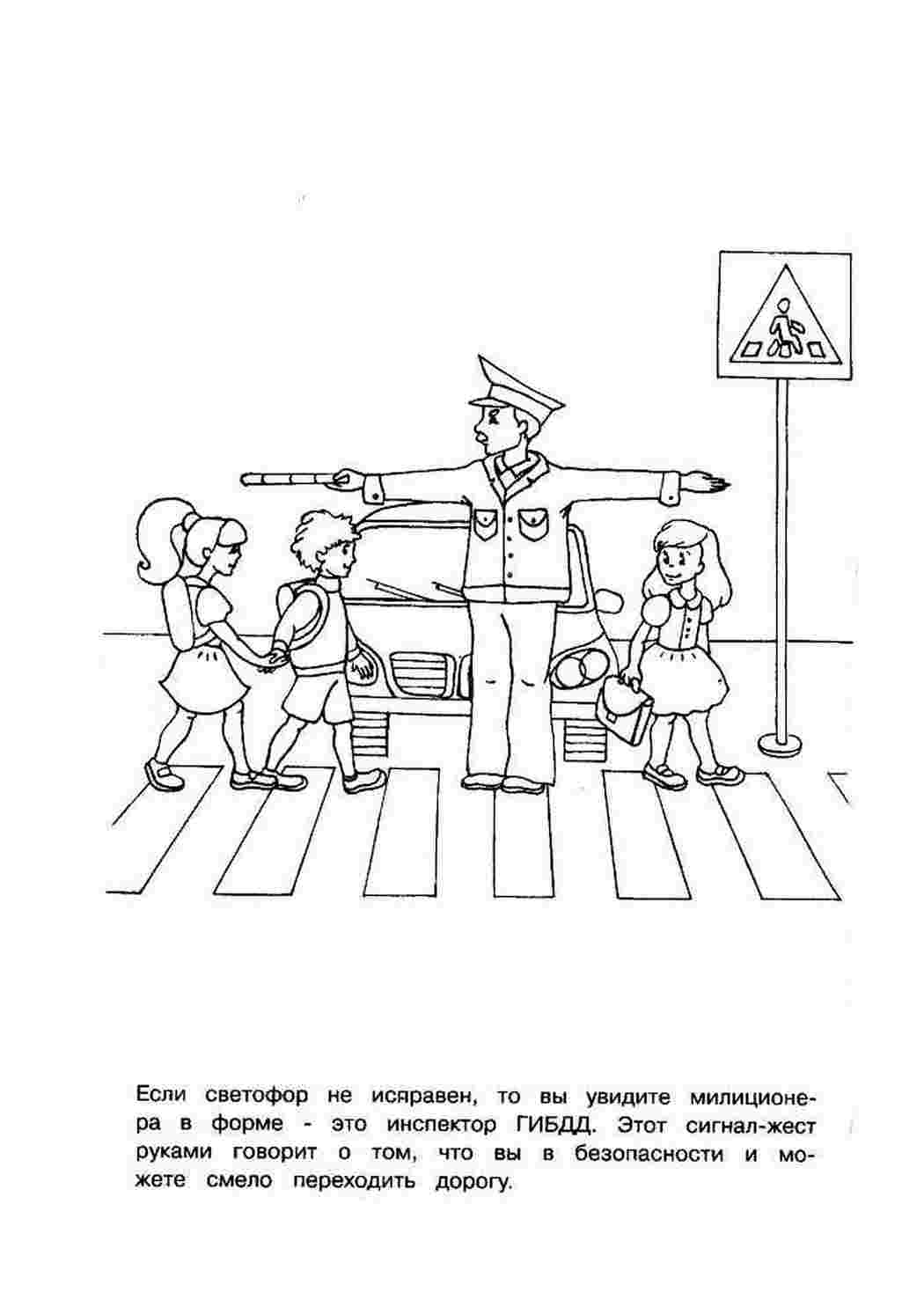 Раскраска Правила дорожнього руху. Розмальовки для розвитку.