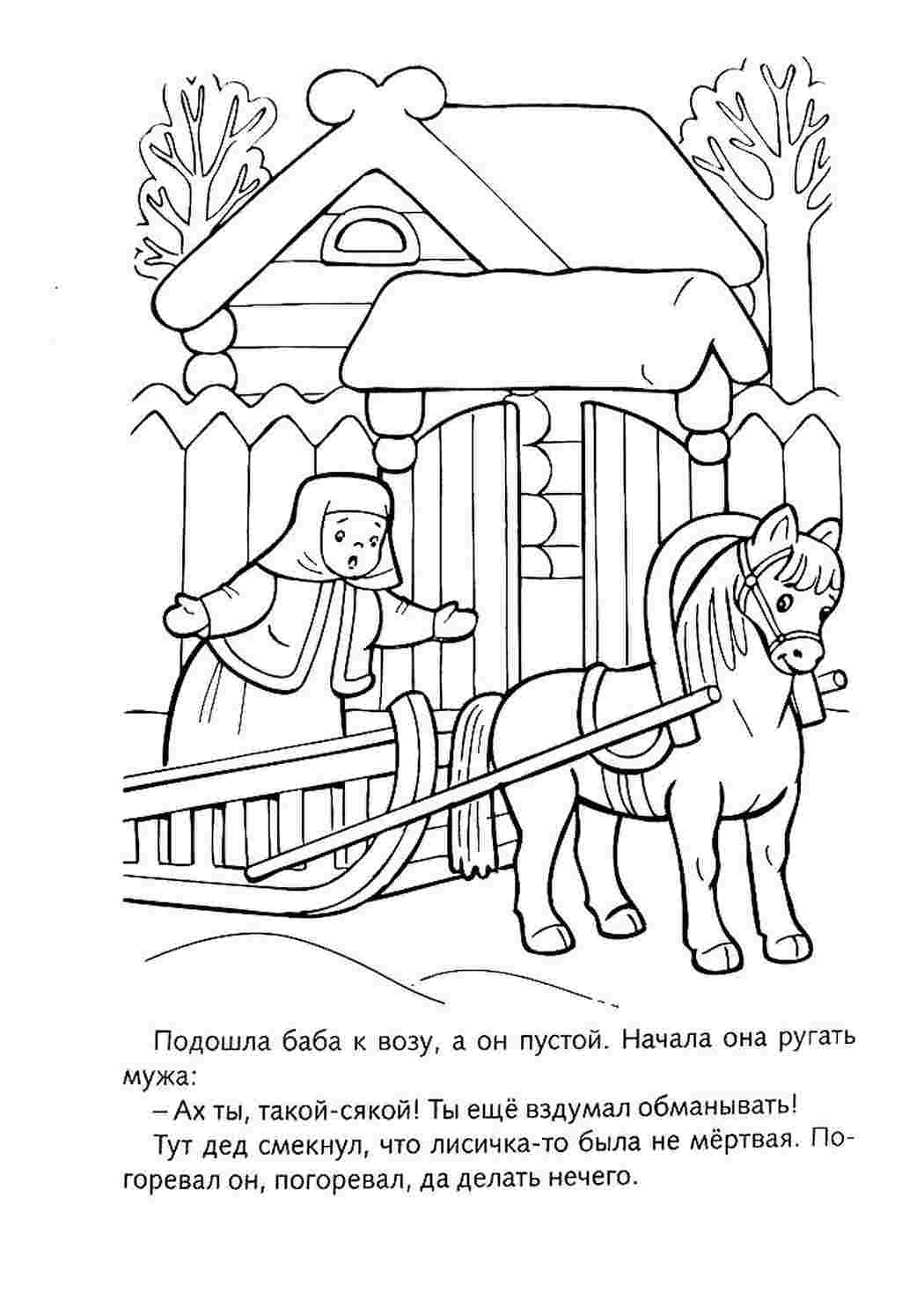 Раскраска Розфарбування Вовк та Лисиця. Розфарбування без реєстрації.