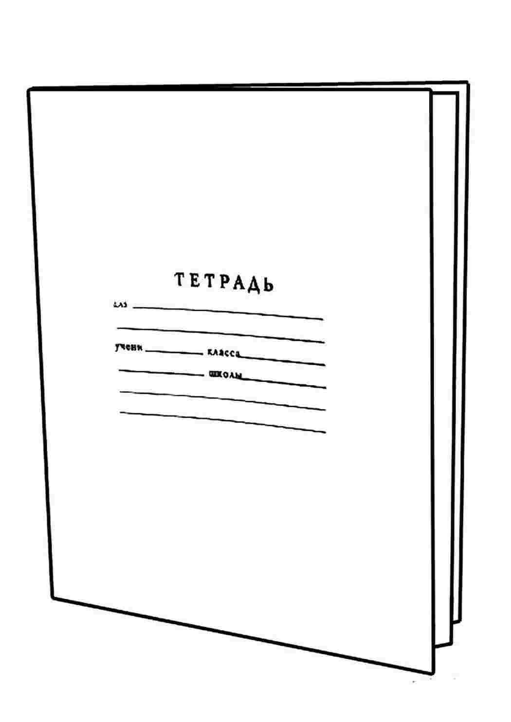 Раскраска Розфарбування, зошит. Розфарбування без СМС.
