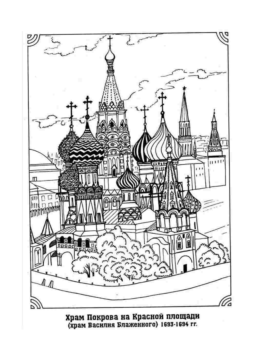 Раскраска Москва Кремль. Безкоштовно знайти розмальовку.