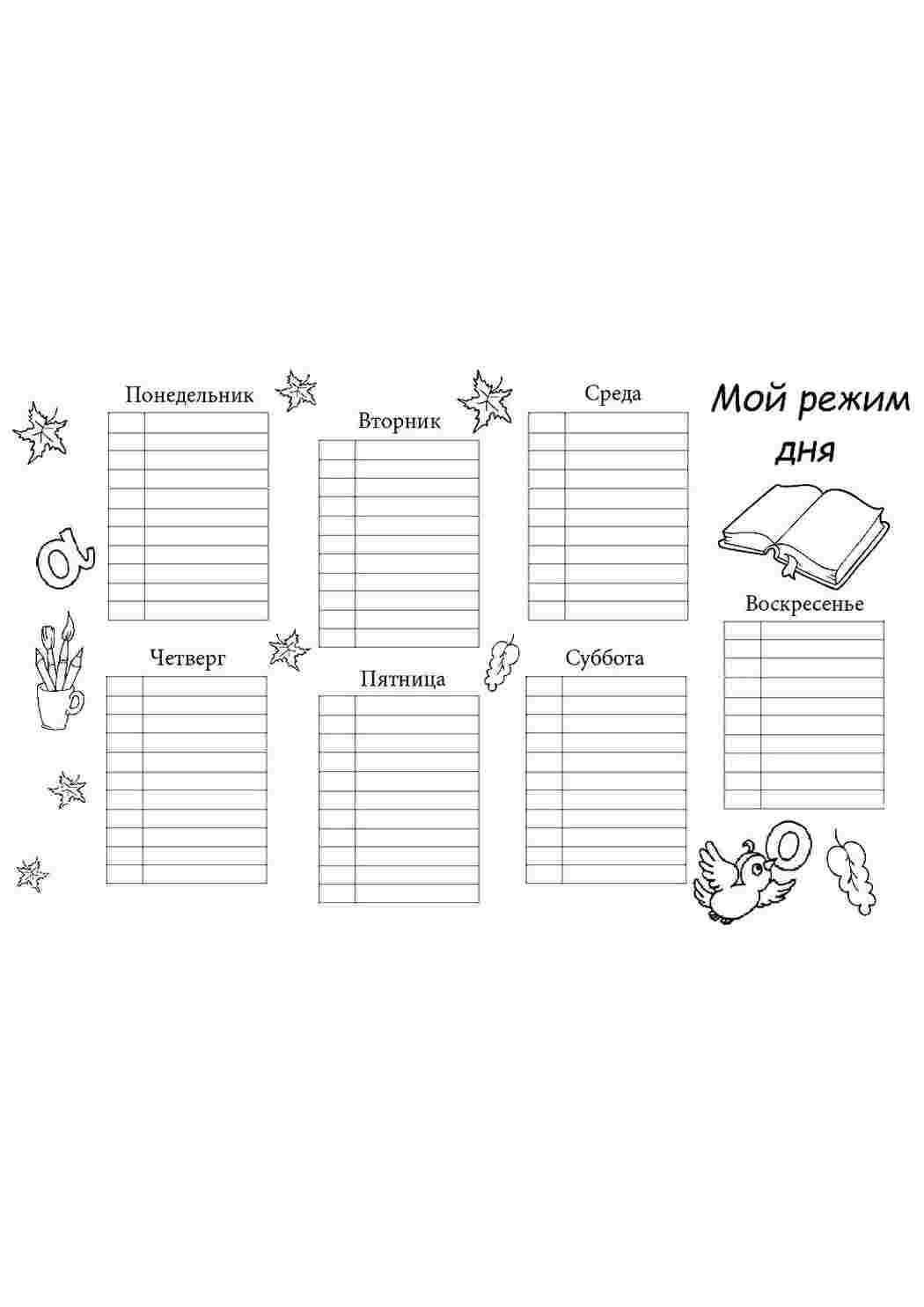 Раскраска Розфарбування режим дня. Онлайн розфарбування.