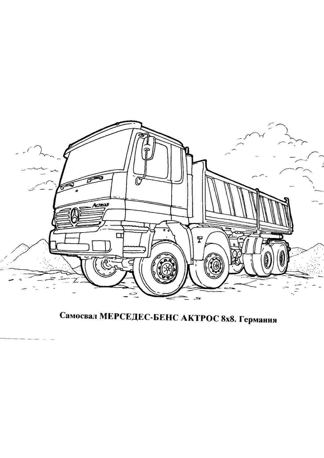 Раскраска Розфарбунки для хлопчиків розмальовка самоскид. Онлайн розмальовка.
