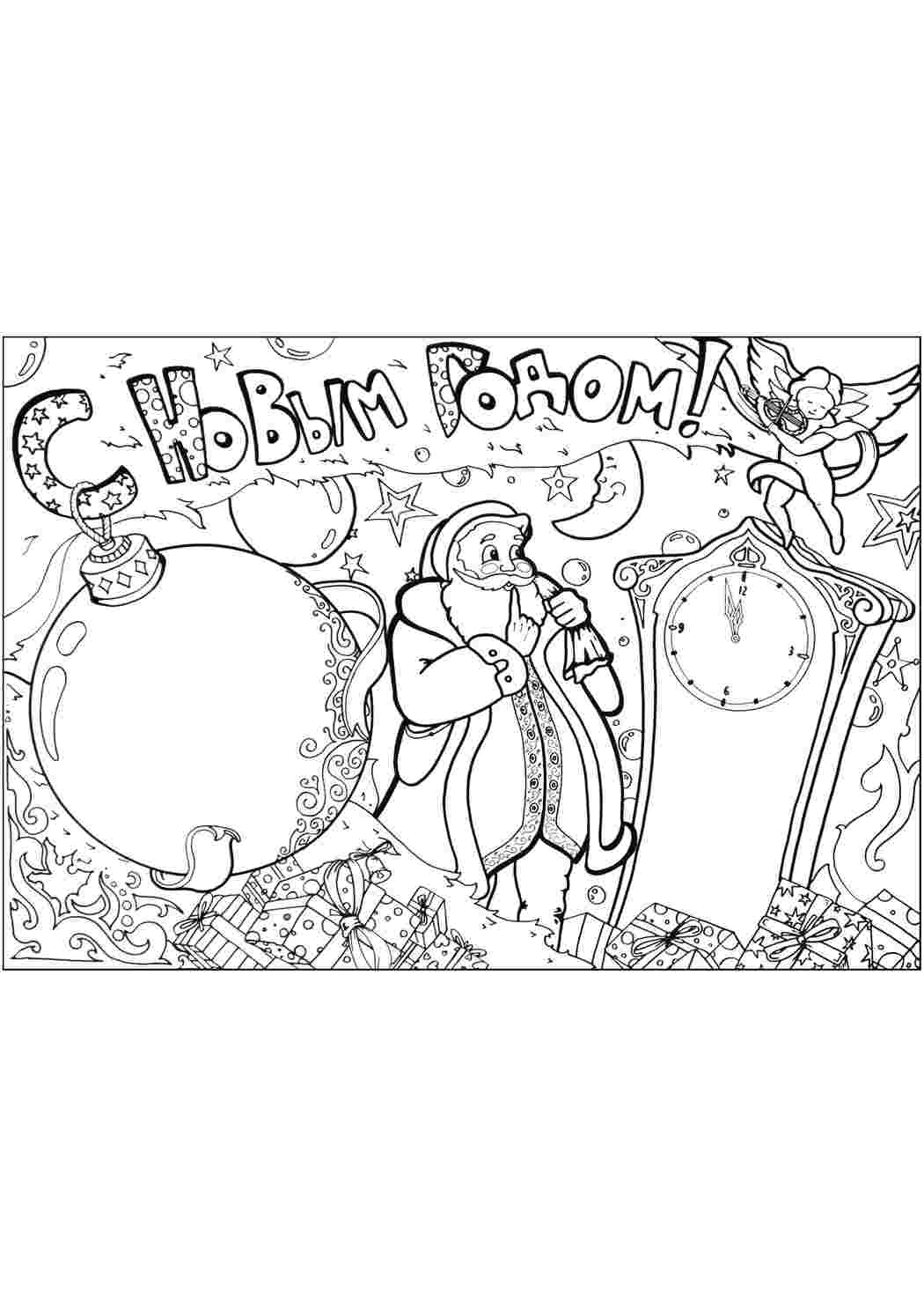 Раскраска Поштівка на Новий рік. Розмальовки.