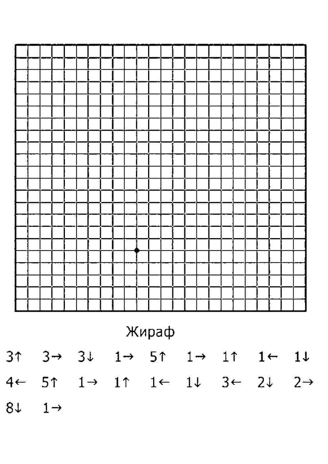 Раскраска Розфарбування Розфарбування намалюй по клітинках жирафа роздрукувати. Розфарбування.