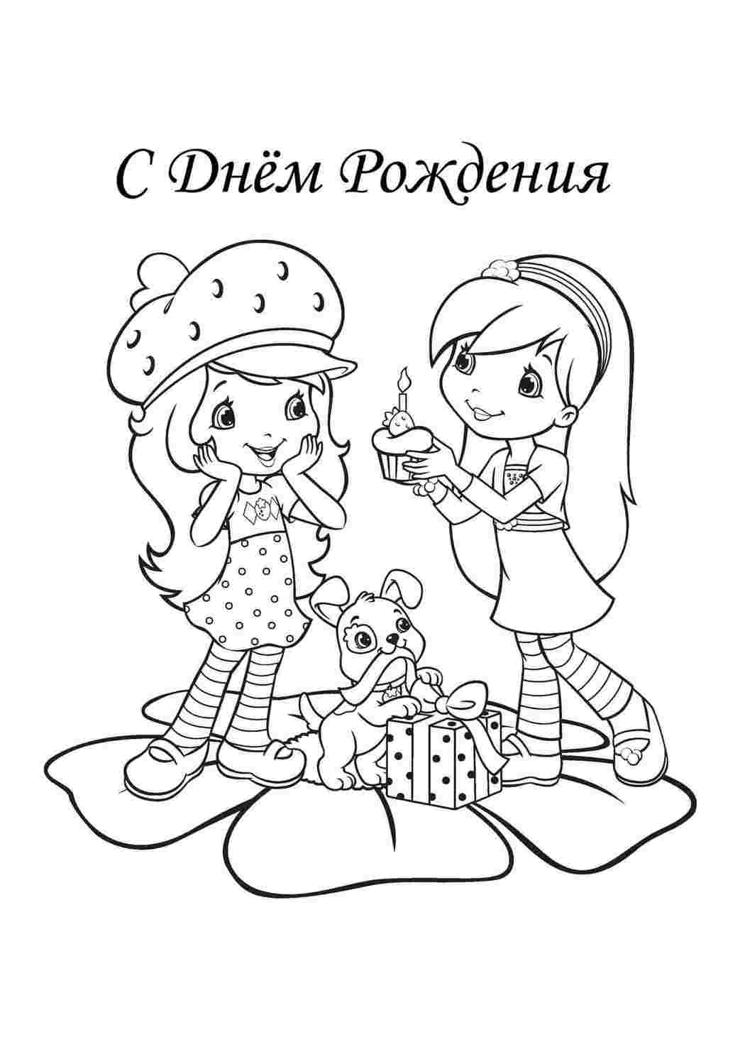 Раскраска Розфарбунки на свята. Розфарбування листівки з днем народження. Розфарбування без реєстрації.