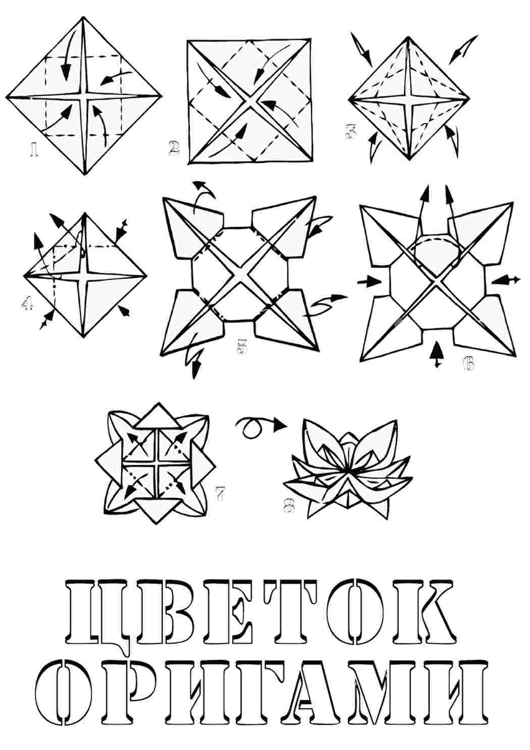 Раскраска Орігамі. Розмальовка для друку.