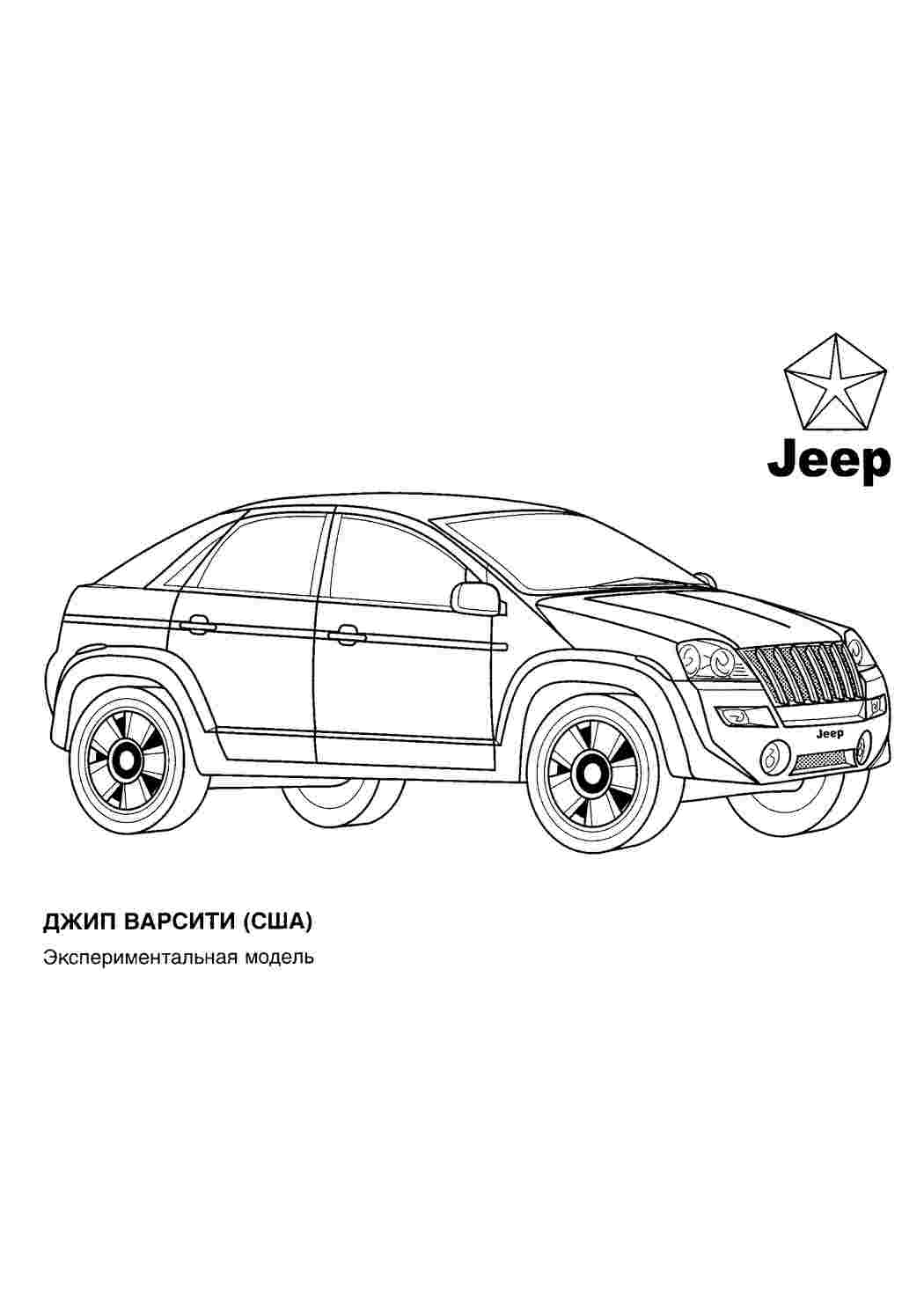 Раскраска Розфарбунки для хлопчиків розмальовка джипи. Гарні розфарбунки.