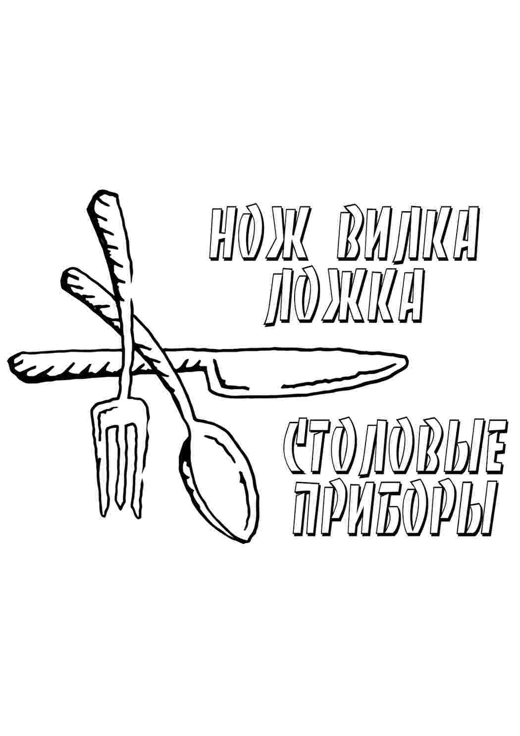 Раскраска Ложка. Сайт із розмальовками.