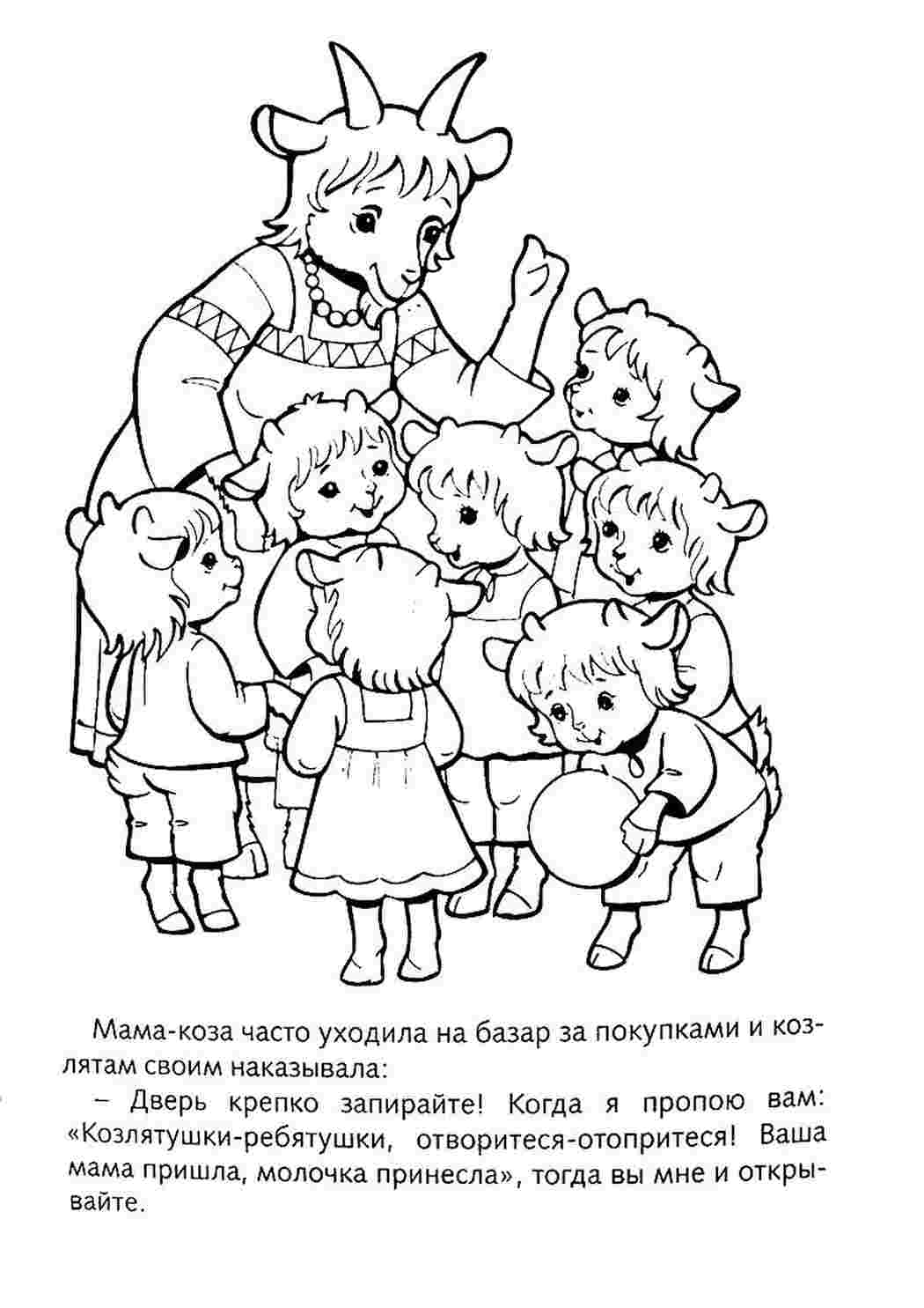 Раскраска Розфарбування Вовк та семеро козлят. Роздрукувати розфарбування на сайті.