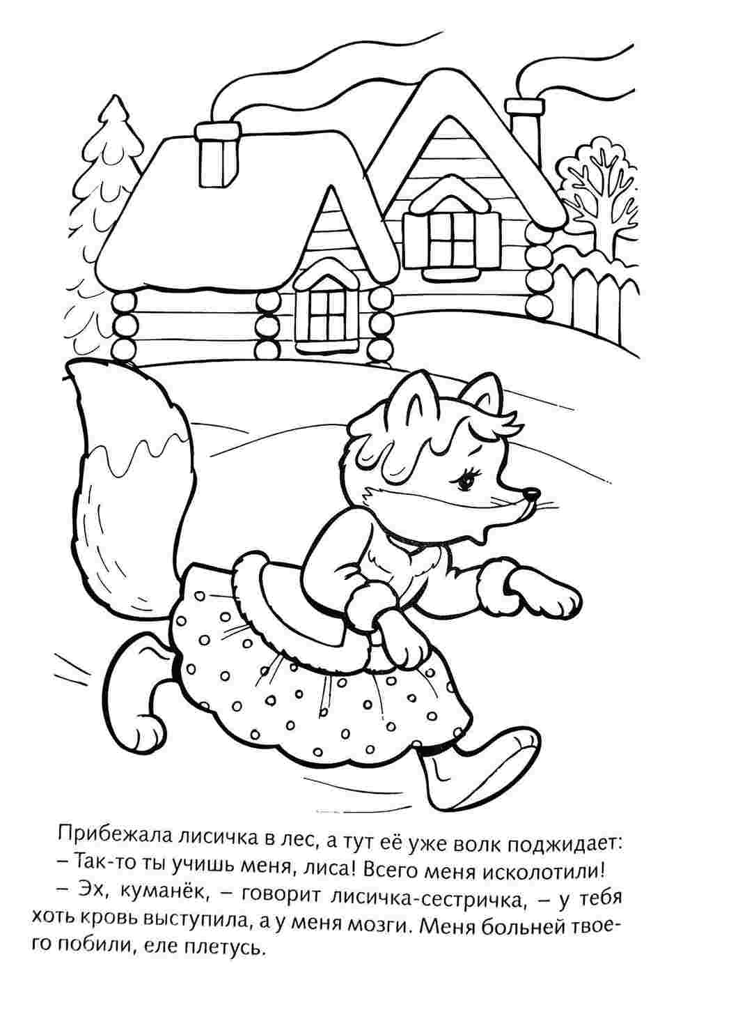 Раскраска Розфарбунки з казок, розмальовка лис та вовк. Розмальовки.