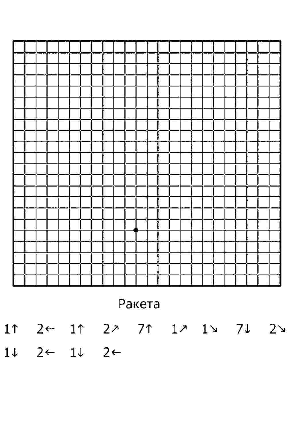 Раскраска Розфарбуй Розфарбуй намалюй по клітинках ракету роздрукувати. Розфарбування без реєстрації.