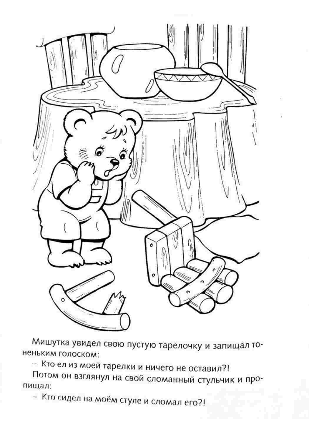 Раскраска Розфарбування Три ведмеді. Розвиваючі розфарбування.